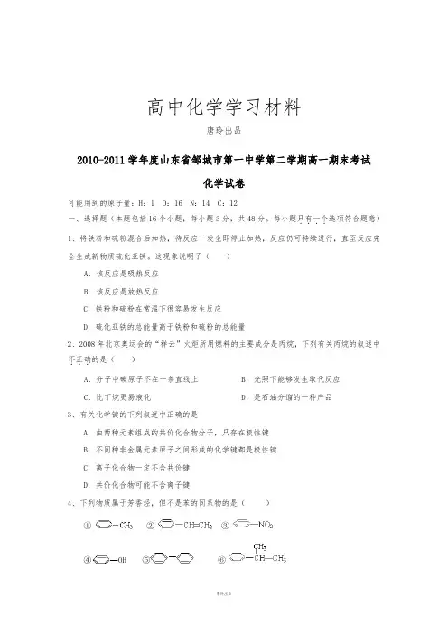 鲁科版高中化学必修一-第二学期高一期末考试.docx