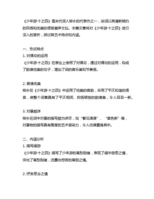 宋·柳永少年游·十之四 赏析