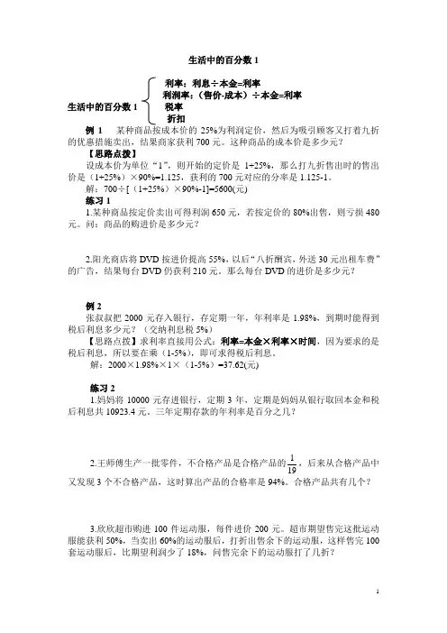桃源小学小升初考前冲刺46天--生活中的百分数1(含答案)