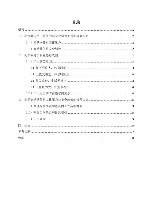 高铁乘务员工作压力问题成因与对策分析