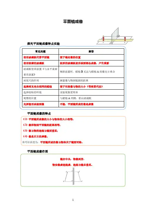 平面镜成像--精练题(含答案与解析)