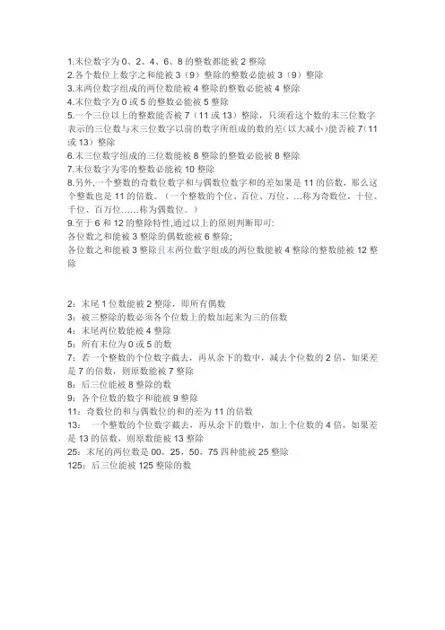 数的整除特征