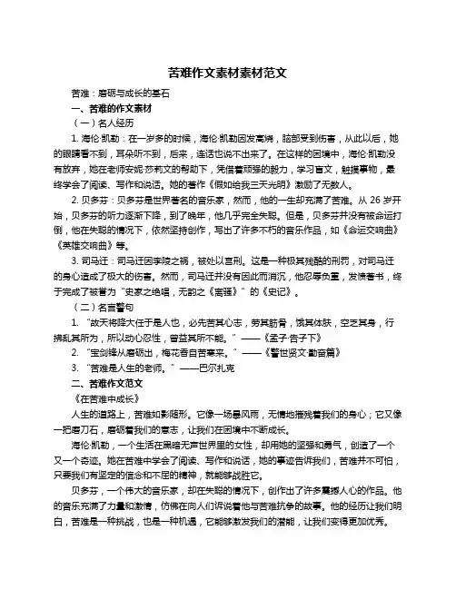 苦难作文素材素材范文