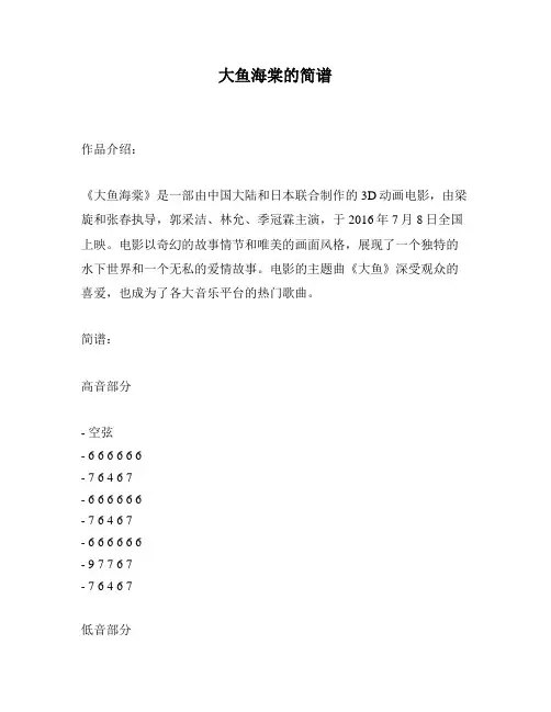 大鱼海棠的简谱