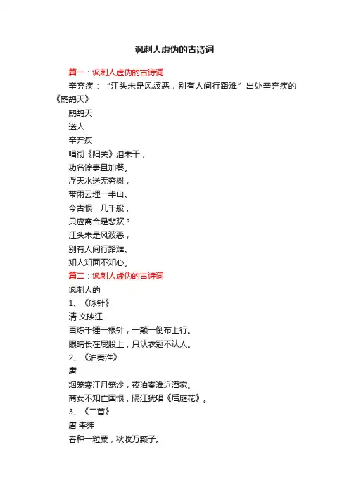 讽刺人虚伪的古诗词