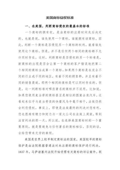 美国商标侵权标准