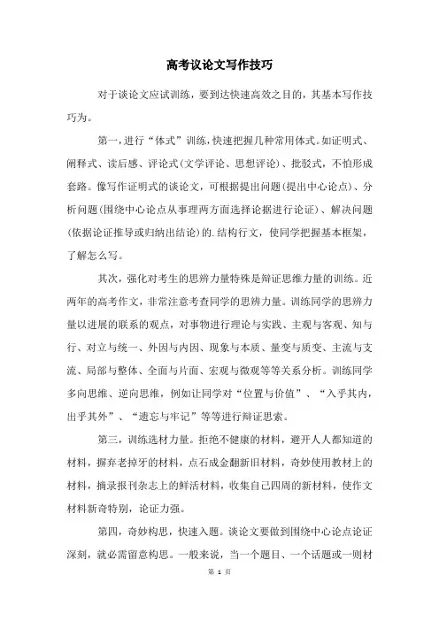 高考议论文写作技巧