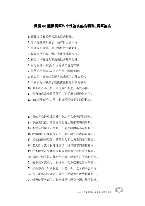 微信qq幽默搞笑的个性签名签名精选-搞笑签名
