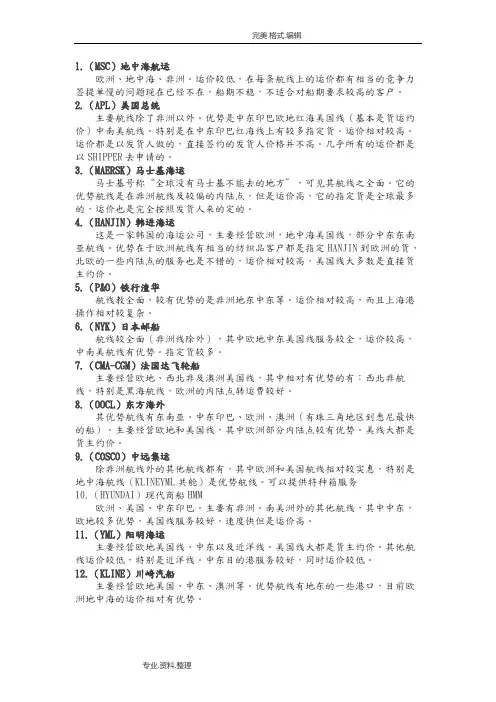 各个船公司的航线,各航线的主要港口