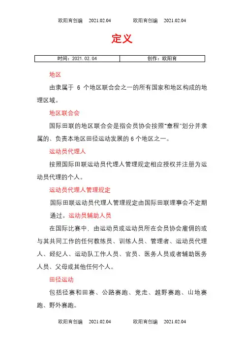 田径竞赛规则-之欧阳育创编