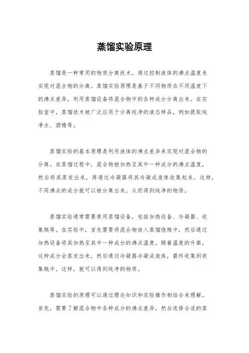 蒸馏实验原理