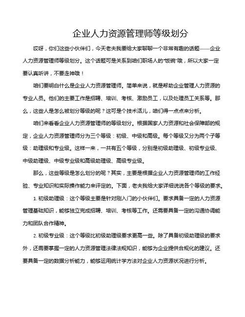 企业人力资源管理师等级划分
