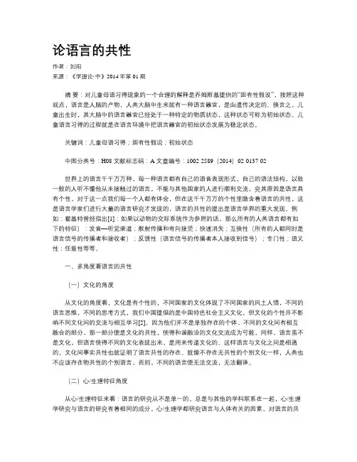 论语言的共性