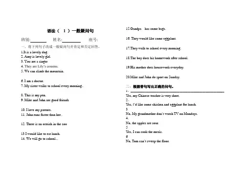 语法(1)一般疑问句