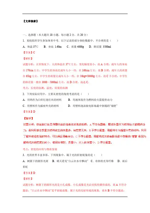 湖北咸宁2020中考物理综合模拟测试卷卷(含解析)