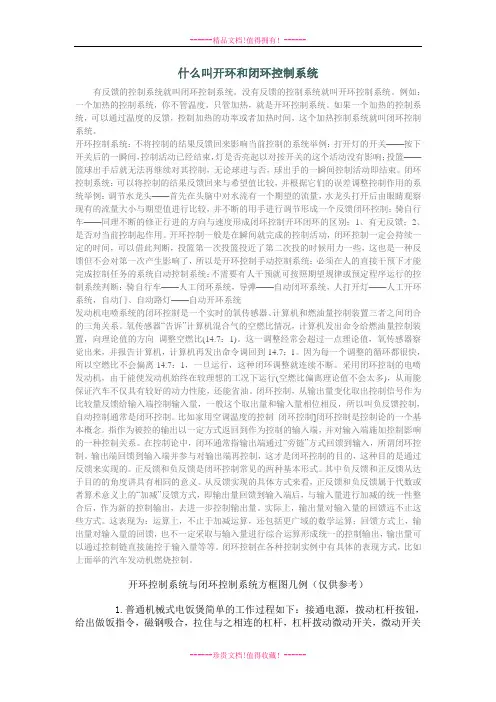 什么叫开环和闭环控制系统