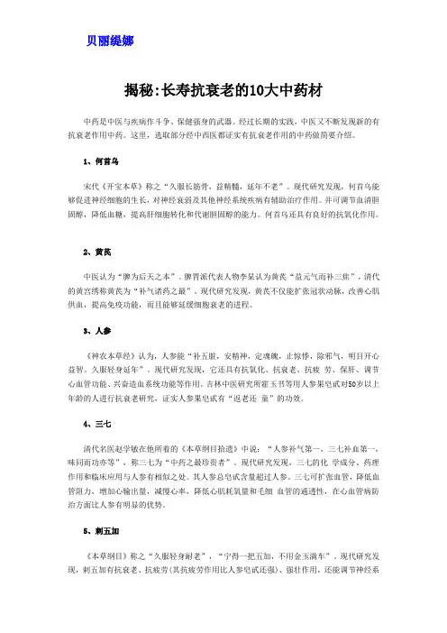 揭秘长寿抗衰老的10大中药材