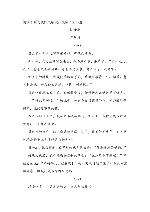 肖复兴《忆母亲》阅读练习及答案