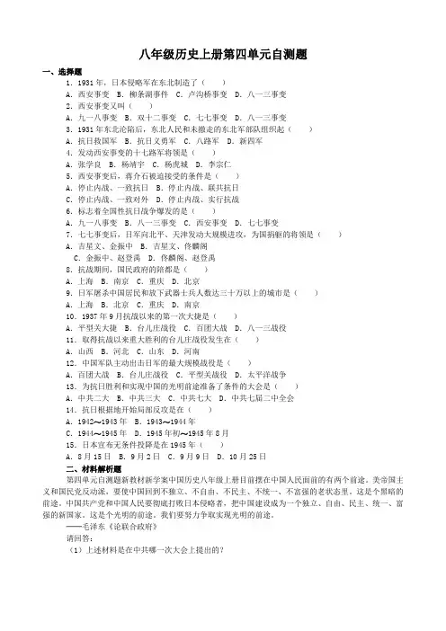 八年级历史上册第四-七单元自测题