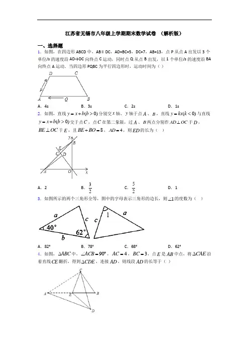 江苏省无锡市八年级上学期期末数学试卷 (解析版)