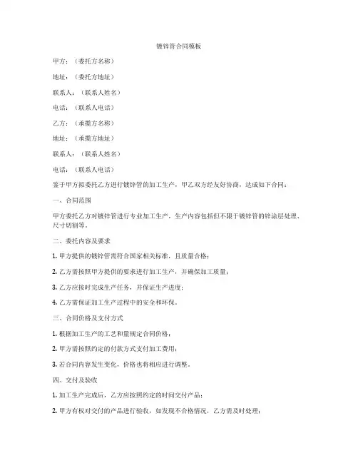 镀锌管合同模板