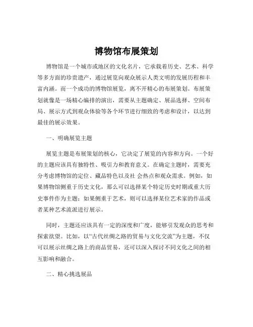 博物馆布展策划
