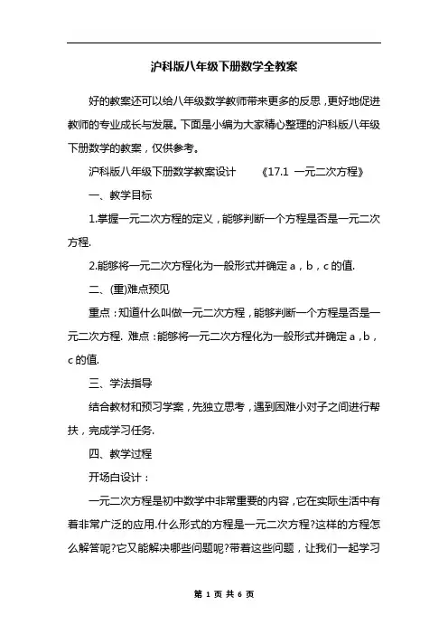 沪科版八年级下册数学全教案
