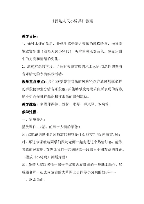 人音版二年级音乐下册(简谱)第4课《我是人民小骑兵》教学设计 (2)