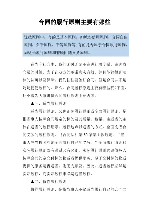 合同的履行原则主要有哪些