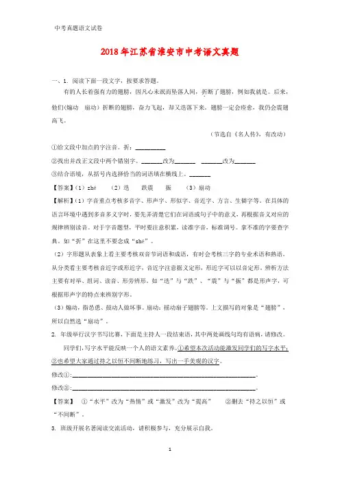 2018年江苏省淮安市中考真题语文试题(答案+解析)
