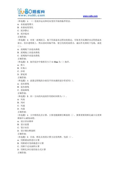 大工18秋《桥涵水文》在线作业2(满分题)