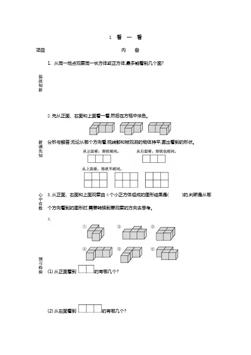 最新北师大版小学四年级下册数学《看一看》名师学案