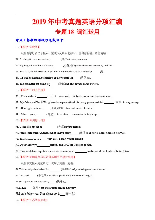 2019年中考英语真题 分类 专题18.1 词汇运用(根据汉语提示完成句子)(第02期)(原卷版)