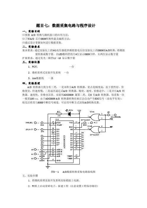 数据采集电路与程序设计