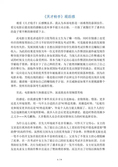 《天才枪手》观后感