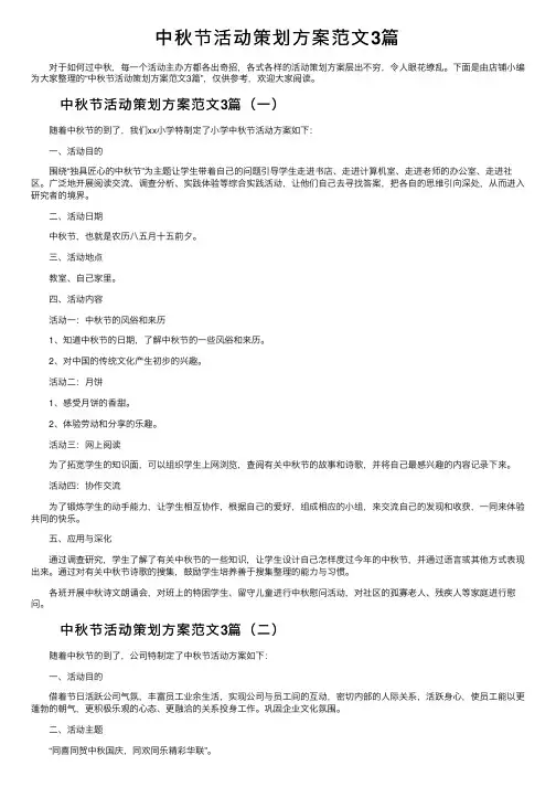 中秋节活动策划方案范文3篇