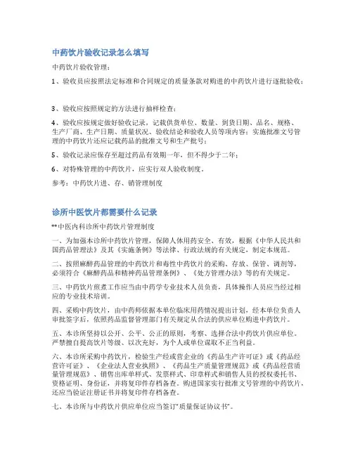中药装斗清斗记录范文