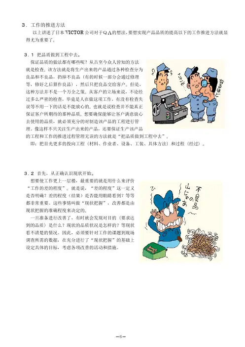 3章-1,2工作的推进方法(中文版)