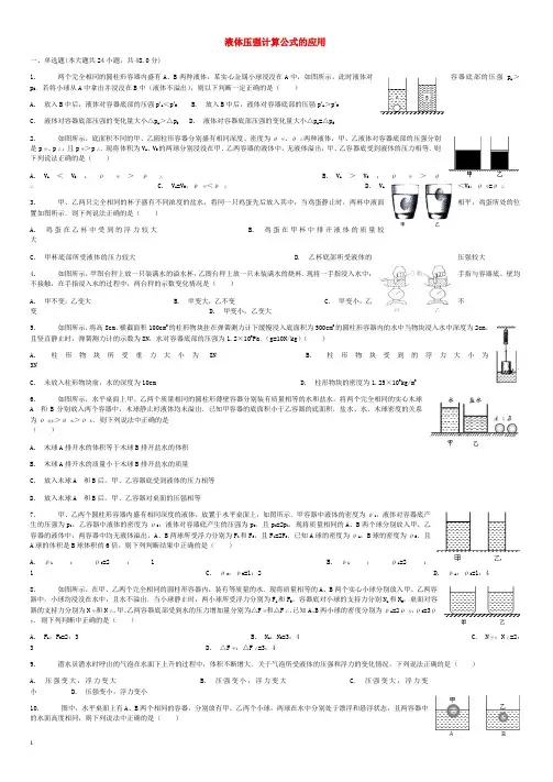 2018届中考物理液体压强计算公式的应用复习专项练习(有答案)