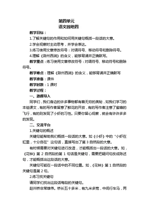 部编版小学三年级语文下册第四单元《语文园地四》教学设计