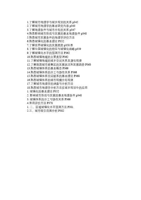 注册城市规划师考试《城市规划相关知识》必看六