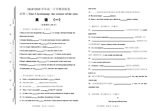 2019~2020学年Unit 4 Astronomy the science of the stars  训练卷(一)学生版