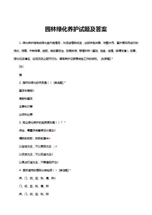 2022园林绿化养护试题及答案