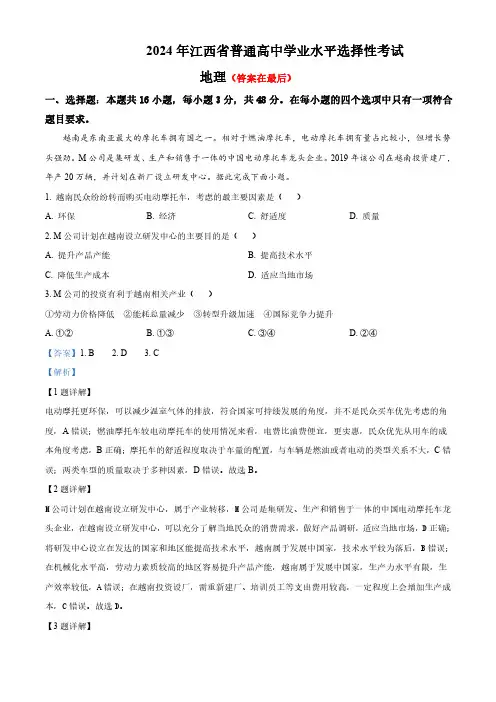 2024年高考真题——地理(江西卷)含答案