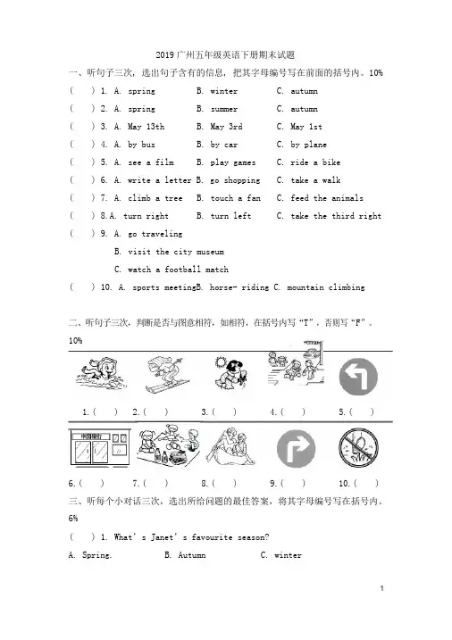 2019广州五年级英语下学期期末试卷