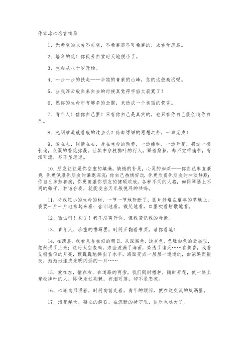 作家冰心名言摘录
