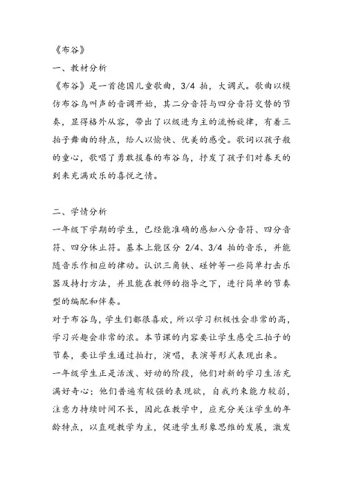 部编小学音乐一年级《唱歌 布谷 》徐宁课件教案教学设计 一等奖新名师优质公开课获奖比赛人教