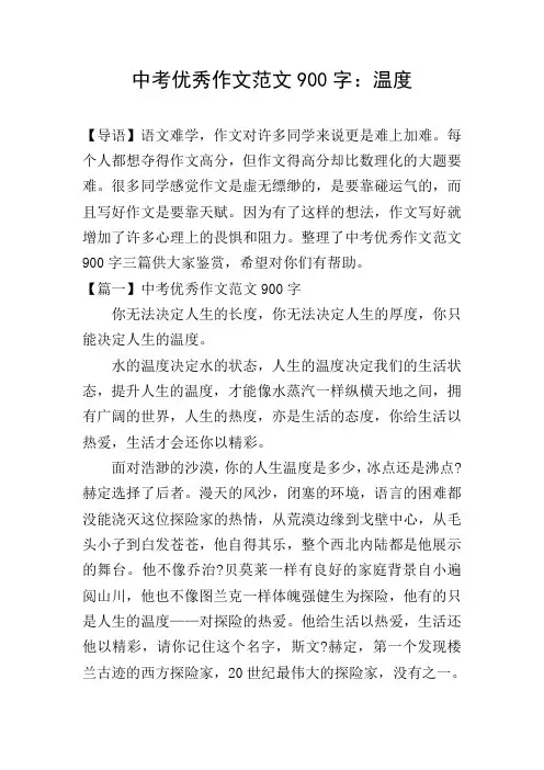 中考优秀作文范文900字：温度