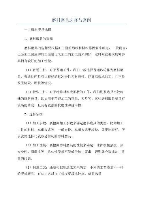 磨料磨具选择与磨削