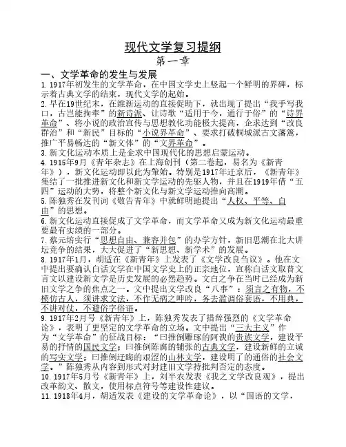 《现代文学》复习资料(一)
